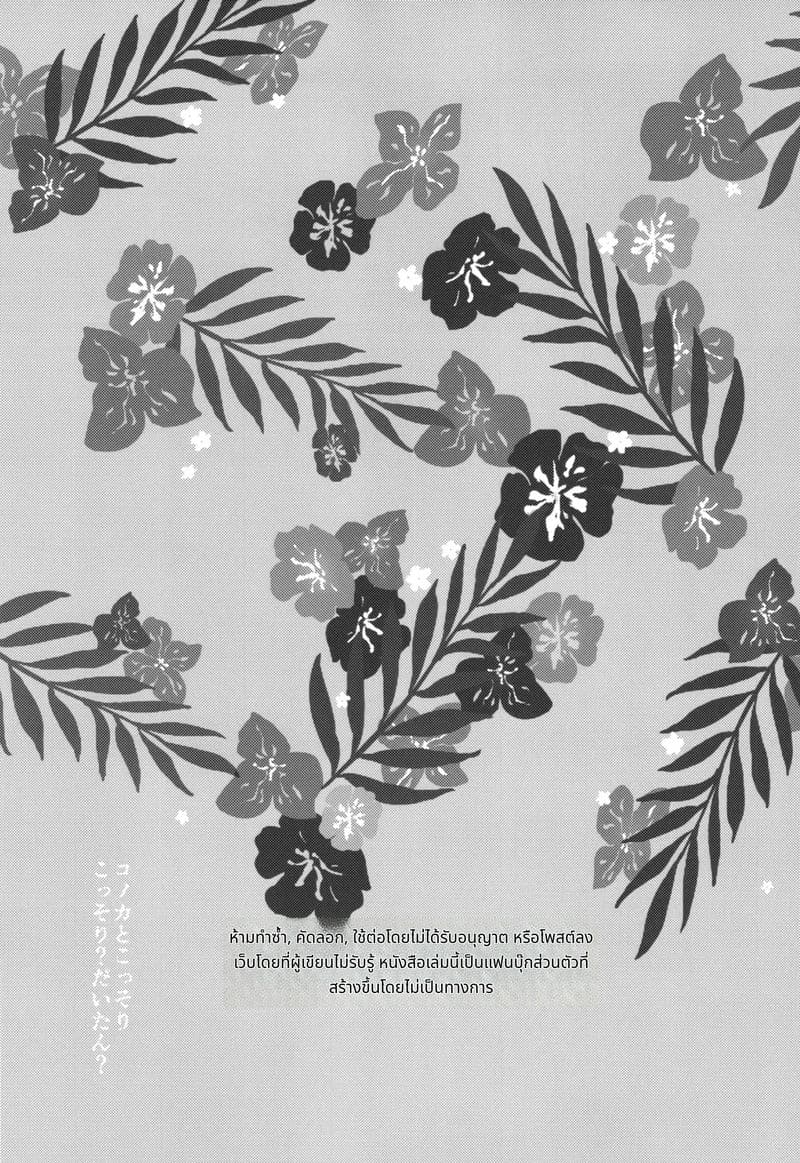 โคโนะกะสาวสวยโดยเซนเซย์เย็ดอย่างลับๆ